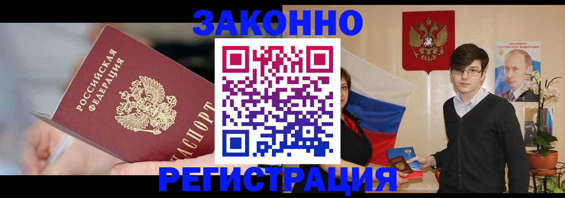 временная регистрация законно в Мамадыше